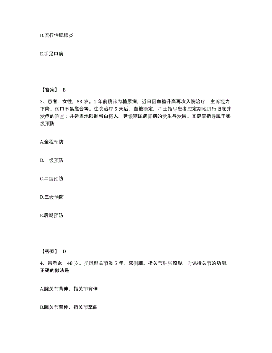 备考2025广西蒙山县妇幼保健站执业护士资格考试考前冲刺模拟试卷A卷含答案_第2页