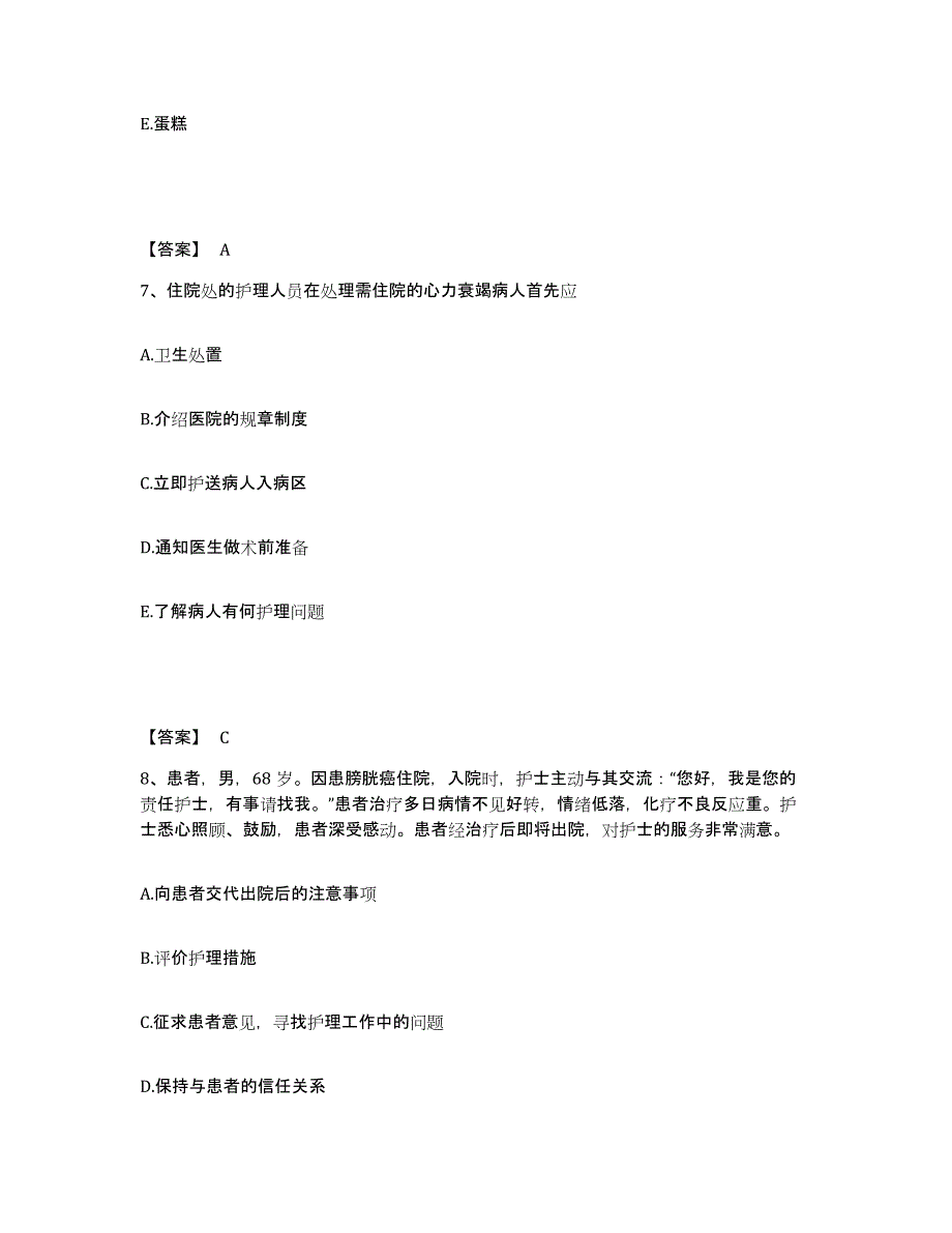 备考2025广西阳朔县妇幼保健院执业护士资格考试题库及答案_第4页