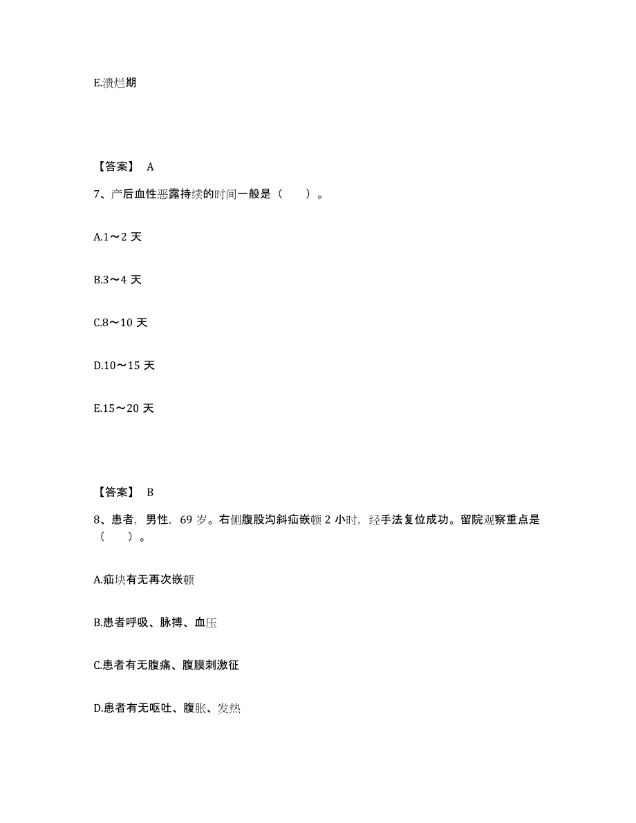 备考2025广西百色市右江民族妇幼保健院执业护士资格考试能力检测试卷A卷附答案_第4页