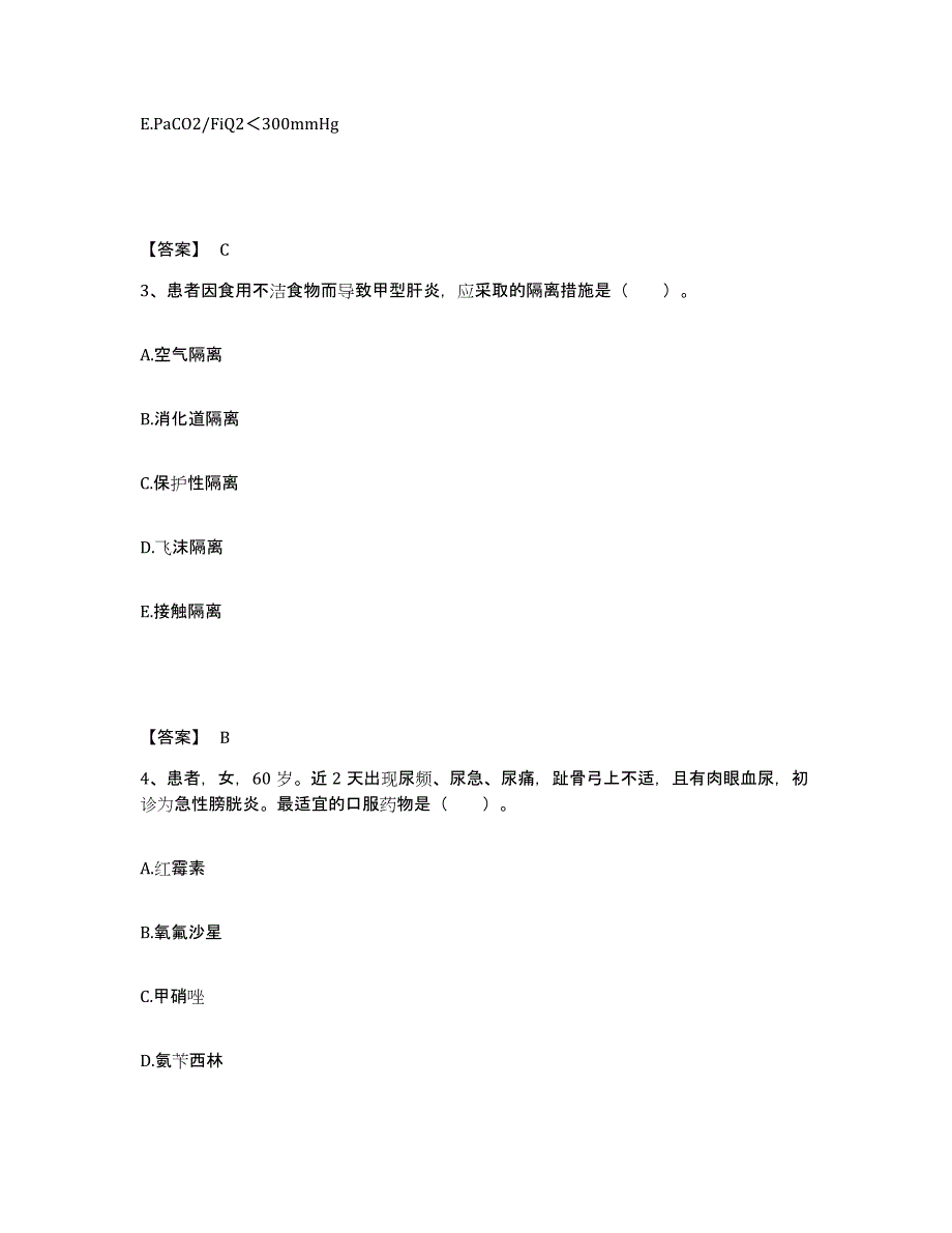 备考2025广东省深圳市妇幼保健院执业护士资格考试考试题库_第2页