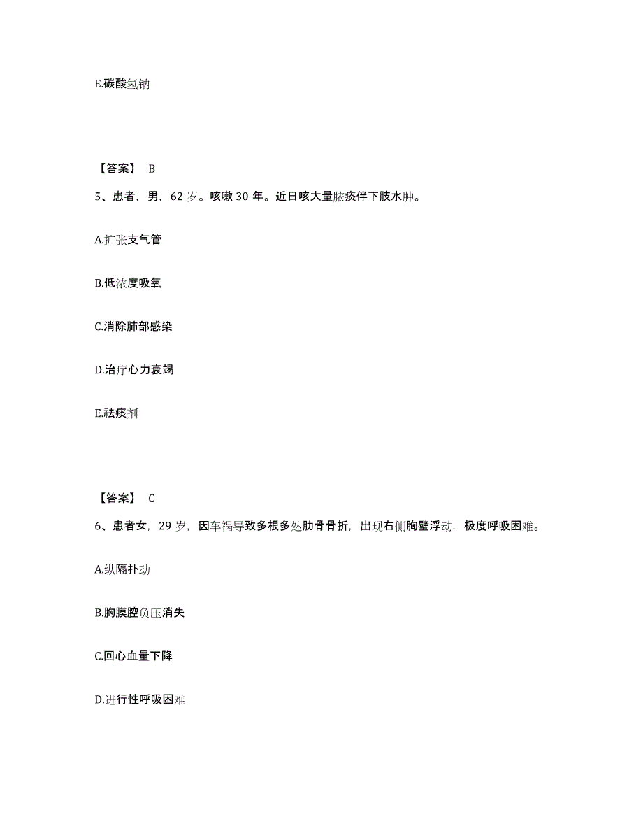 备考2025广东省深圳市妇幼保健院执业护士资格考试考试题库_第3页