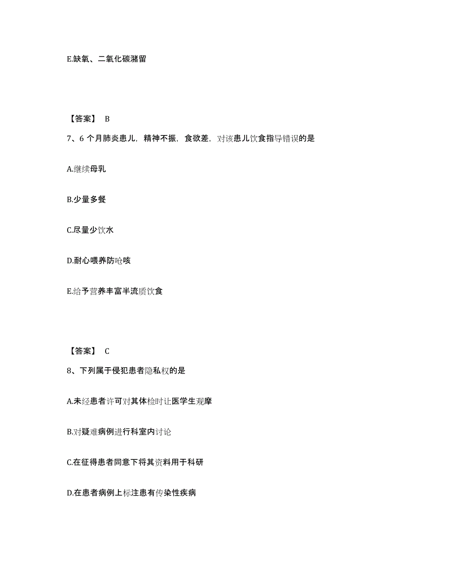 备考2025广东省深圳市妇幼保健院执业护士资格考试考试题库_第4页