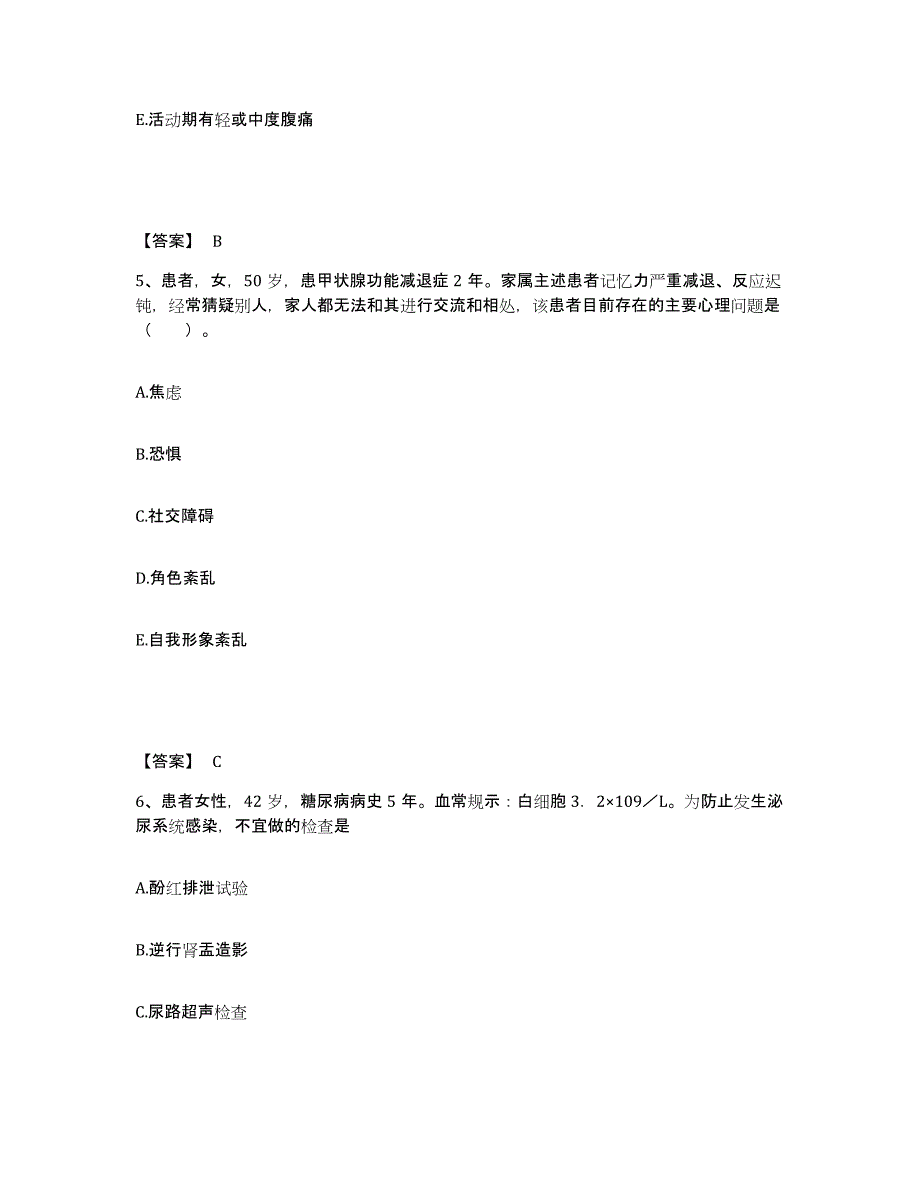 备考2025广西荔浦县妇幼保健站执业护士资格考试题库综合试卷B卷附答案_第3页