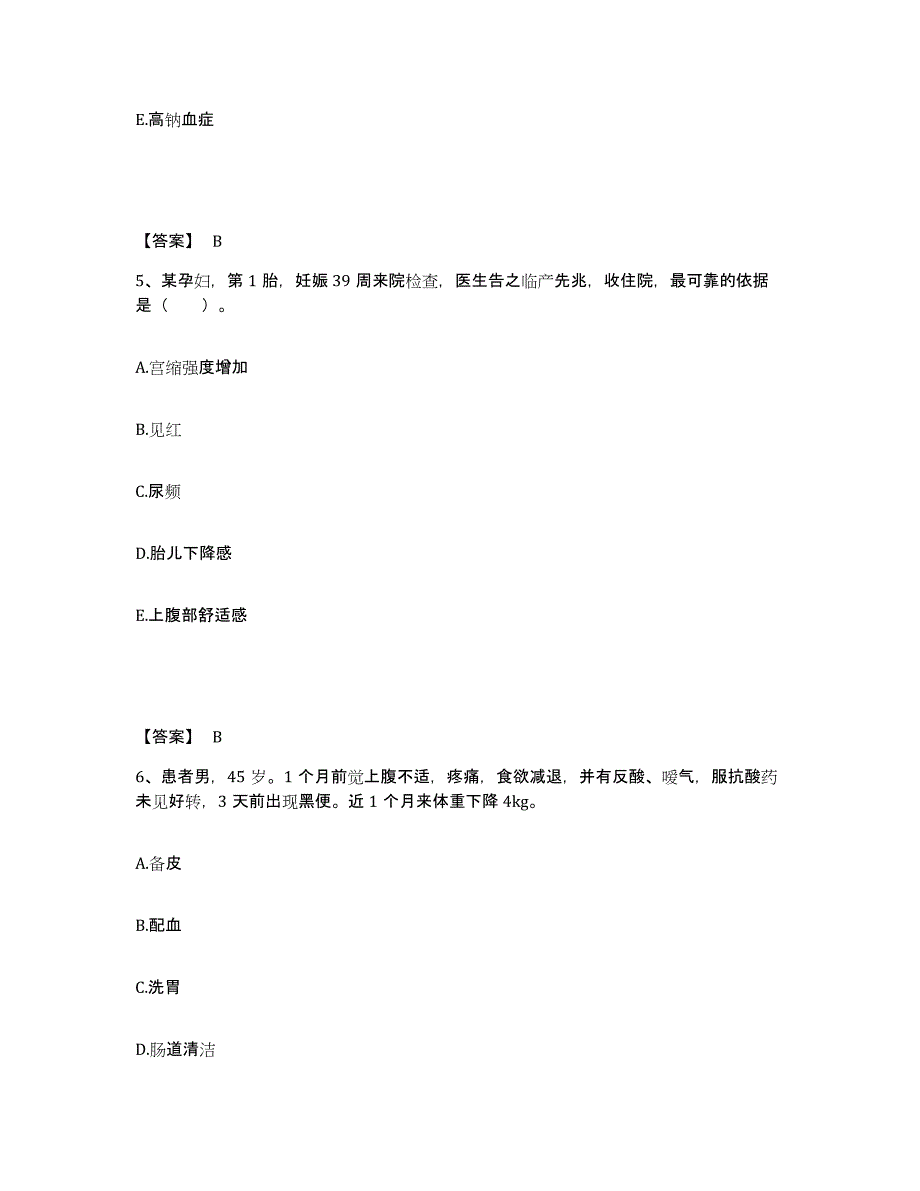 备考2025河北省青龙县工人医院执业护士资格考试能力提升试卷A卷附答案_第3页