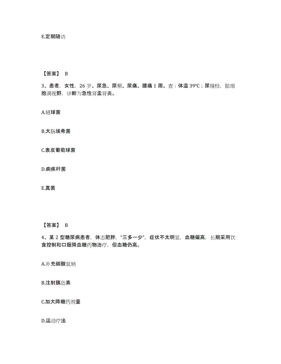 备考2025河南省灵宝市黄金公司职工医院执业护士资格考试模拟考试试卷B卷含答案_第2页