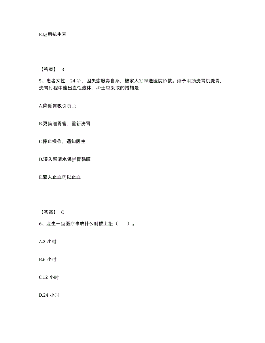 备考2025河南省灵宝市黄金公司职工医院执业护士资格考试模拟考试试卷B卷含答案_第3页