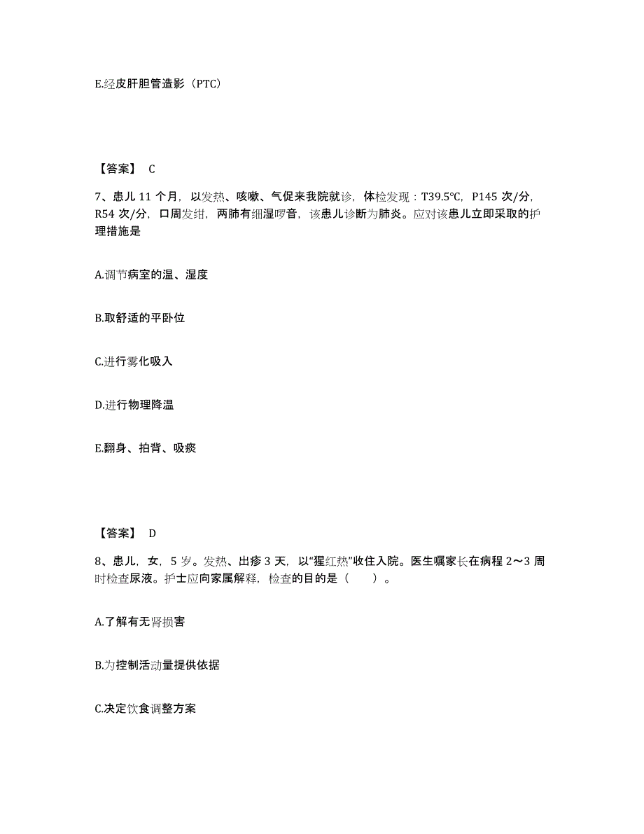 备考2025广西罗城县妇幼保健院执业护士资格考试能力提升试卷A卷附答案_第4页