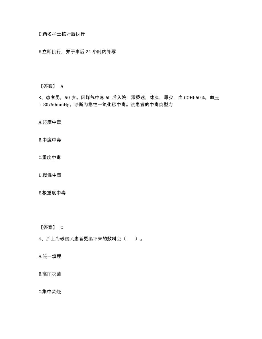 备考2025广东省湛江市霞山区妇幼保健院执业护士资格考试考试题库_第2页