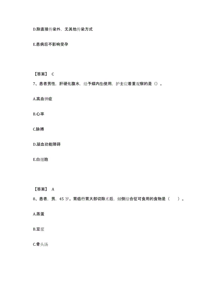 备考2025广东省珠海市三灶区妇幼保健院执业护士资格考试综合练习试卷A卷附答案_第4页