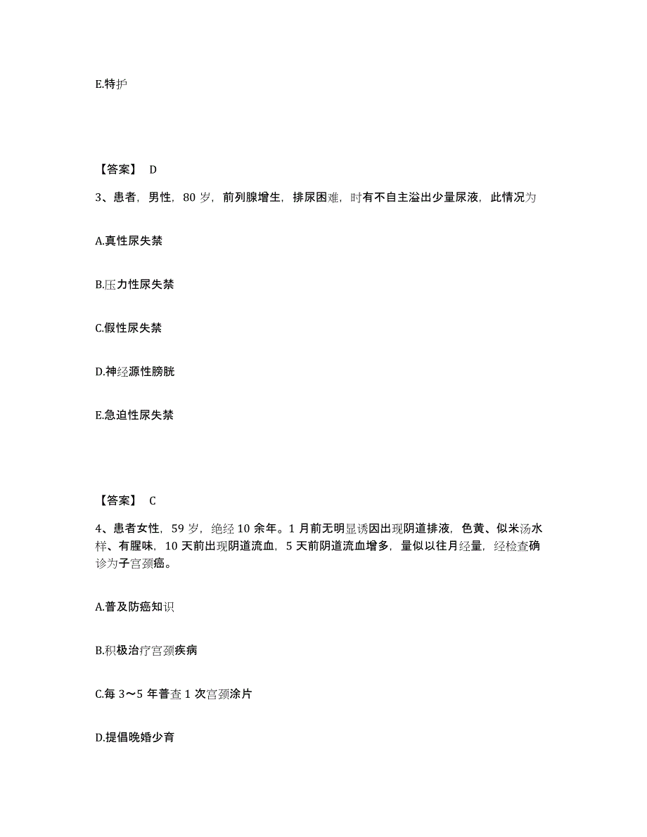 备考2025江苏省苏州市妇幼保健医院执业护士资格考试考试题库_第2页