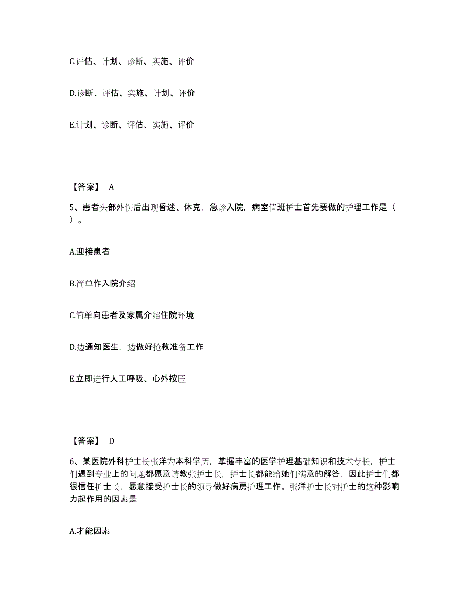 备考2025江苏省江阴市妇幼保健所执业护士资格考试自我检测试卷A卷附答案_第3页