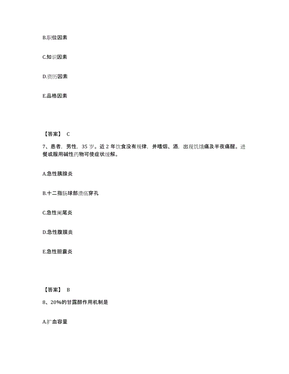 备考2025江苏省江阴市妇幼保健所执业护士资格考试自我检测试卷A卷附答案_第4页