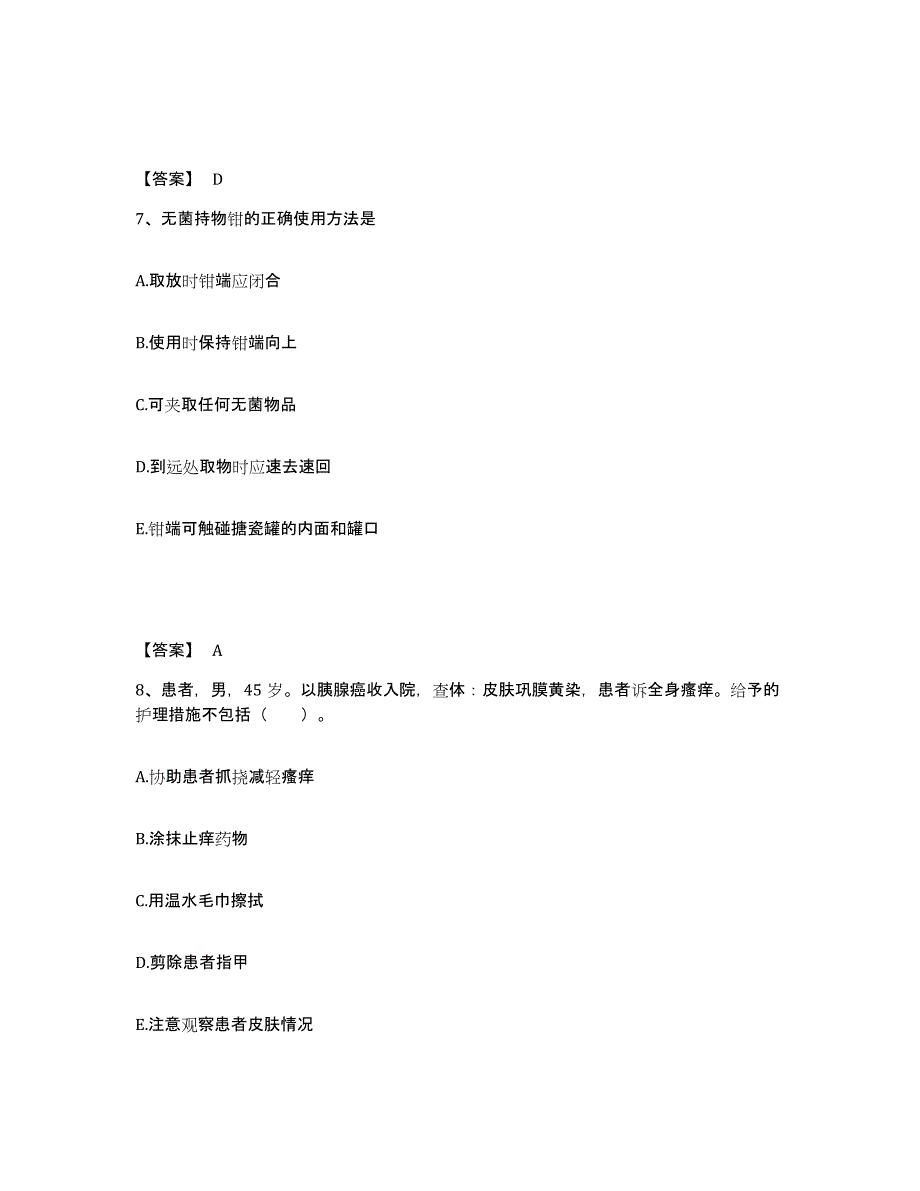 备考2025河北省张家口市桥西区妇幼保健院执业护士资格考试通关考试题库带答案解析_第4页