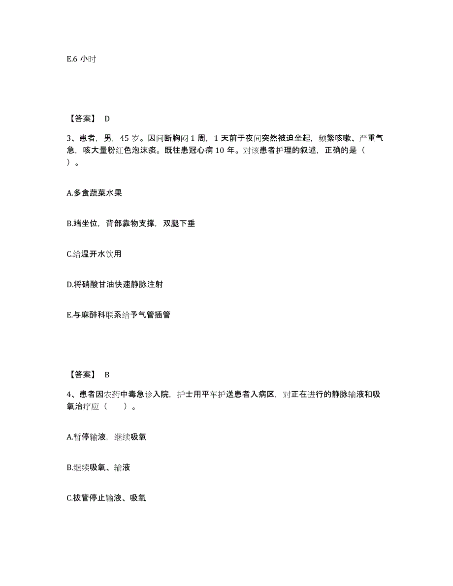 备考2025河北省黄骅市妇幼保健站执业护士资格考试押题练习试题B卷含答案_第2页