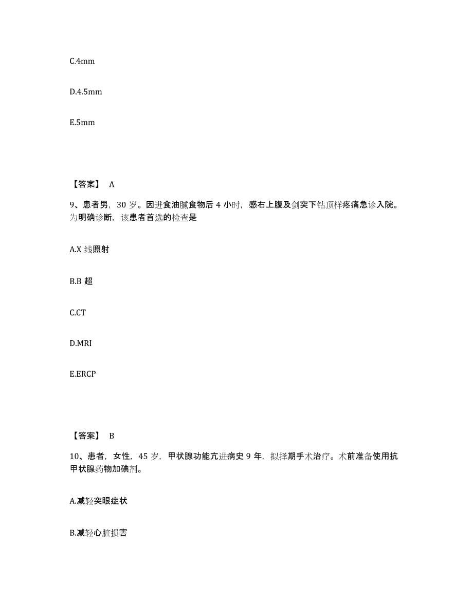 备考2025河北省黄骅市妇幼保健站执业护士资格考试押题练习试题B卷含答案_第5页