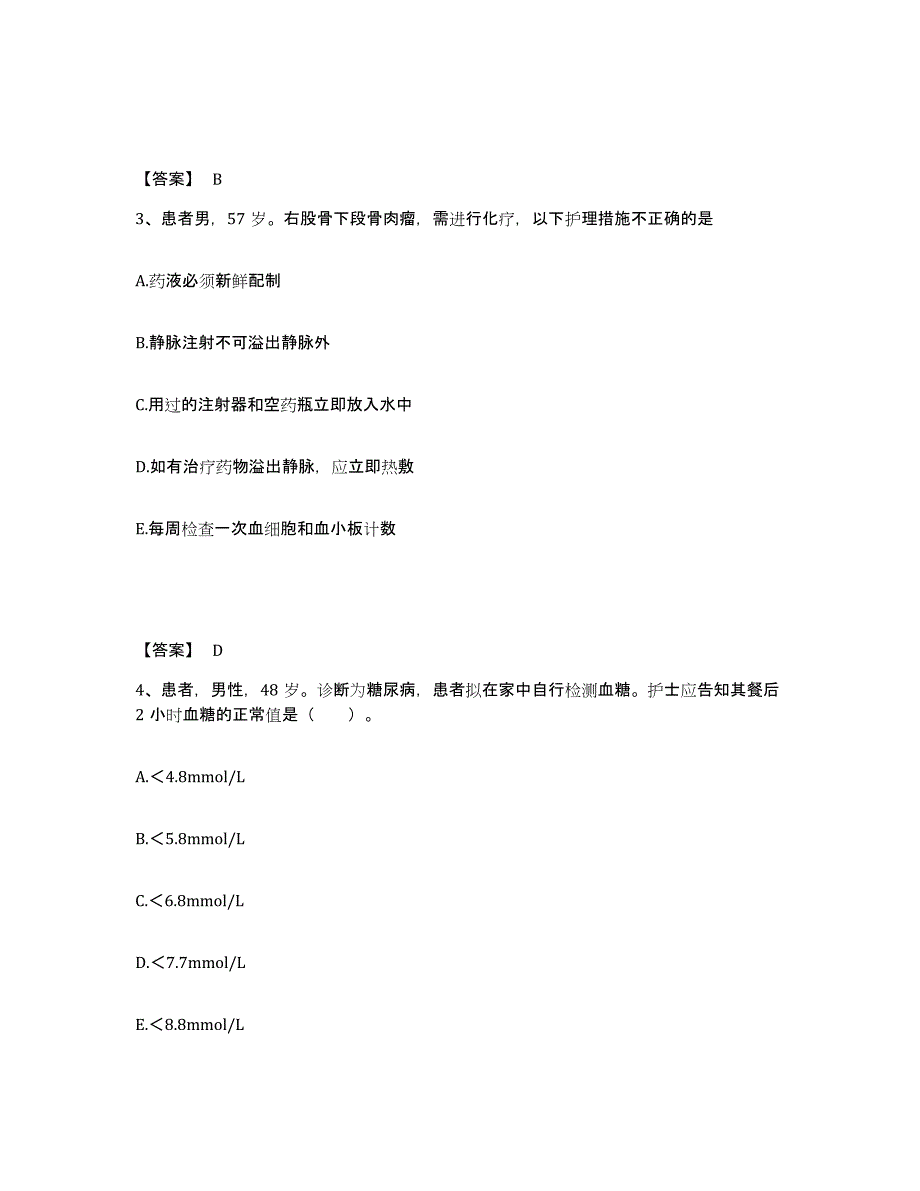 备考2025广西灵山县人民医院城东医院执业护士资格考试提升训练试卷B卷附答案_第2页