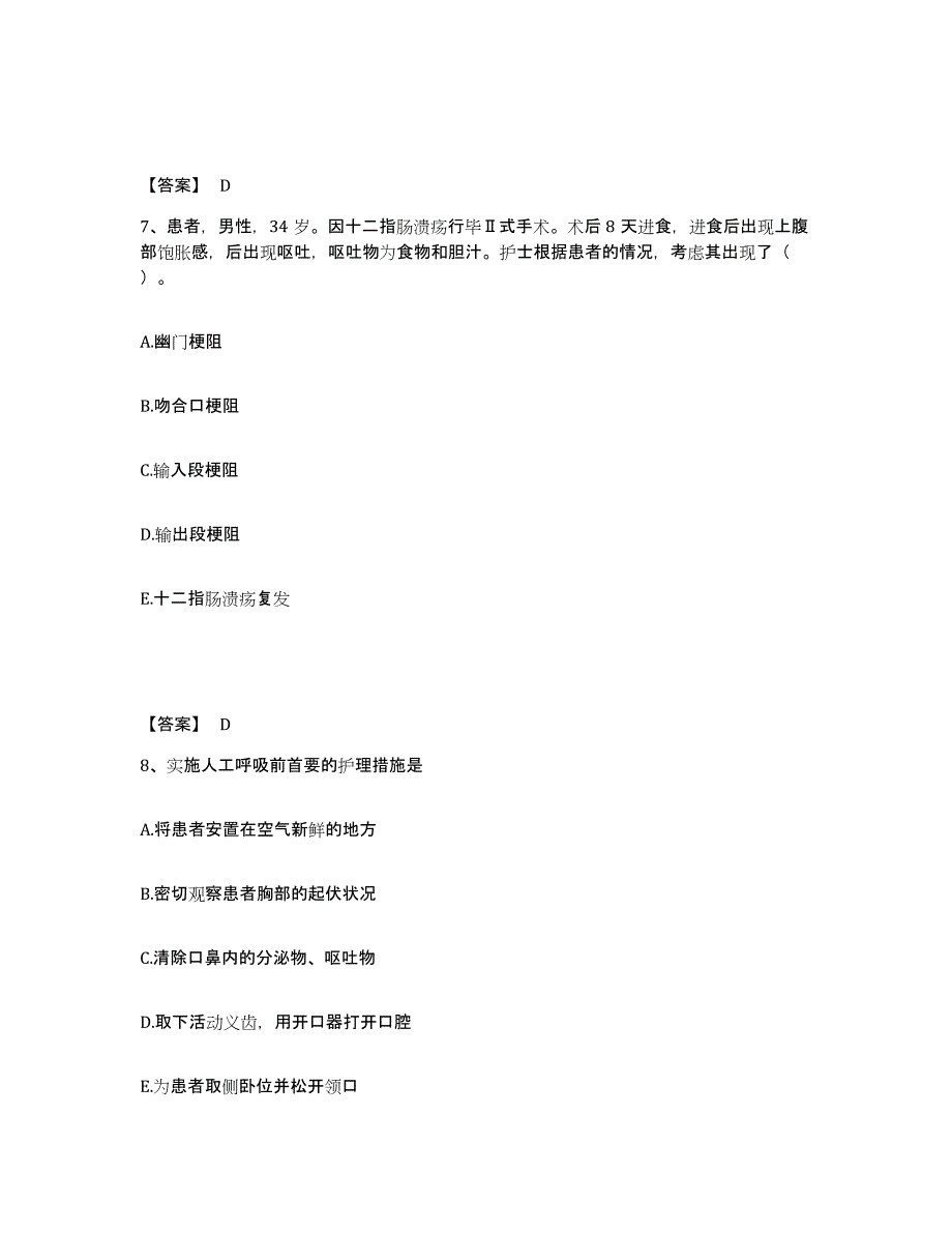 备考2025广西灵山县人民医院城东医院执业护士资格考试提升训练试卷B卷附答案_第4页