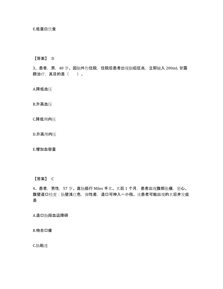 备考2025广东省潮安县庵埠华侨医院执业护士资格考试题库练习试卷B卷附答案_第2页