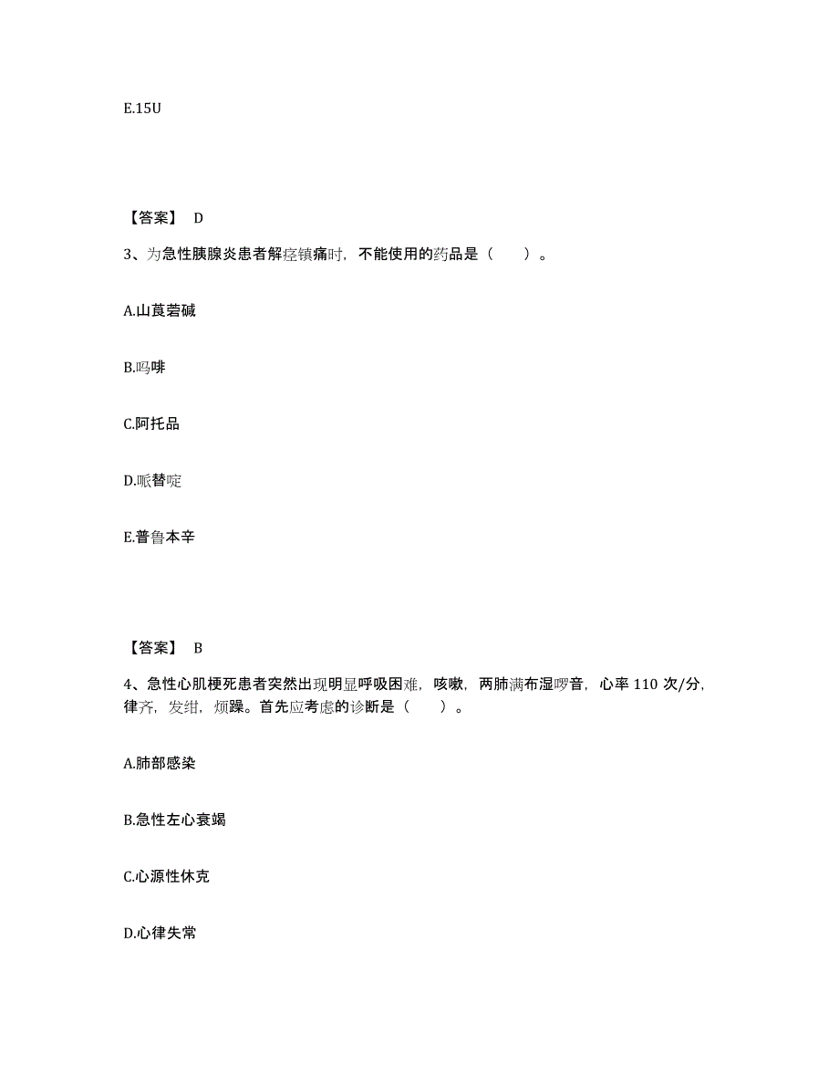 备考2025江苏省南京市秦淮区妇幼保健所执业护士资格考试能力检测试卷B卷附答案_第2页