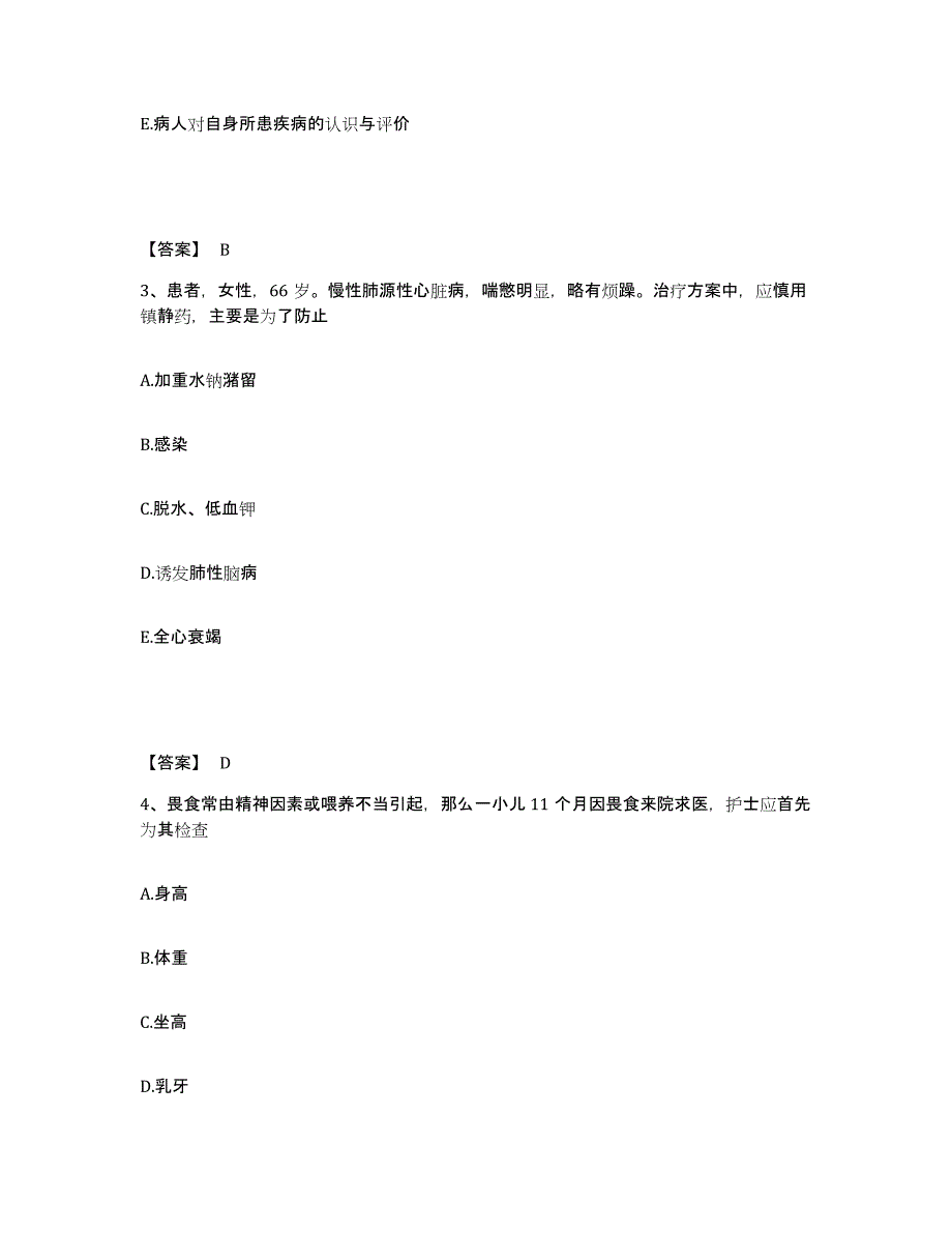 备考2025江苏省南京市玄武区妇幼保健所执业护士资格考试押题练习试卷B卷附答案_第2页