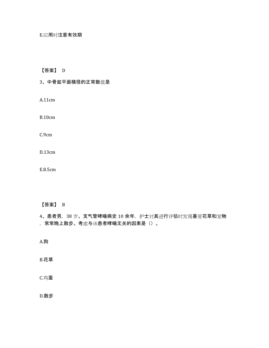 备考2025河北省唐山市按摩医院执业护士资格考试高分通关题型题库附解析答案_第2页