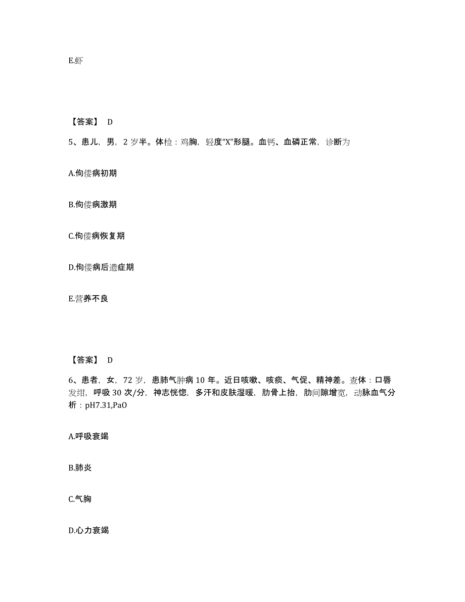 备考2025河北省唐山市按摩医院执业护士资格考试高分通关题型题库附解析答案_第3页