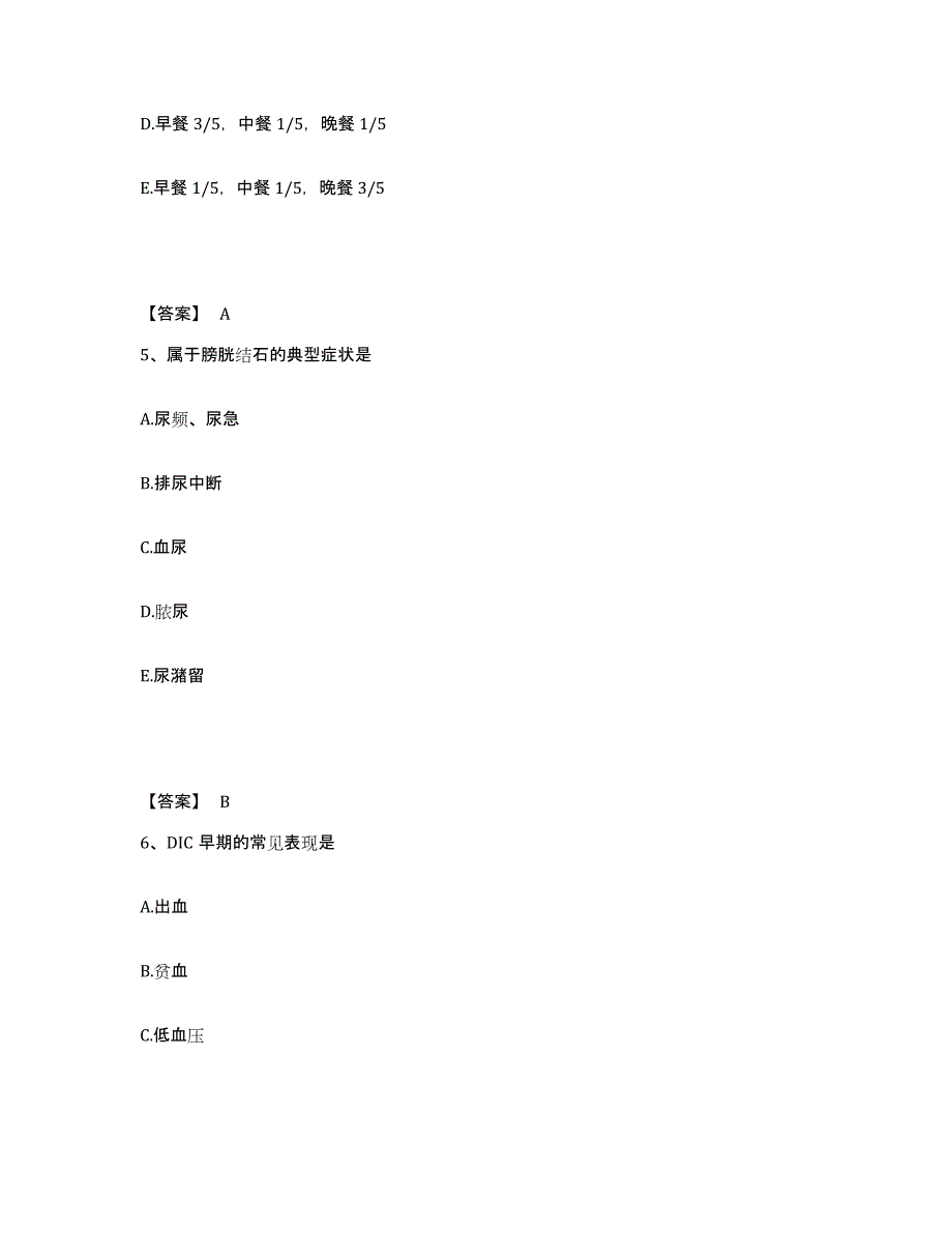 备考2025安徽省合肥市第四人民医院合肥市红十字会医院合肥市精神病医院执业护士资格考试全真模拟考试试卷A卷含答案_第3页