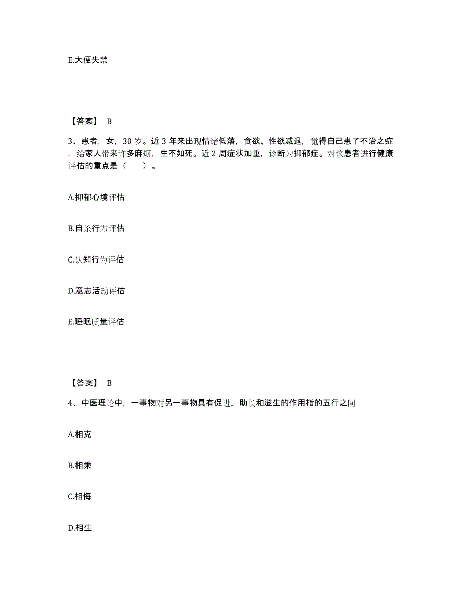 备考2025河北省阜平县妇幼保健站执业护士资格考试题库附答案（典型题）_第2页