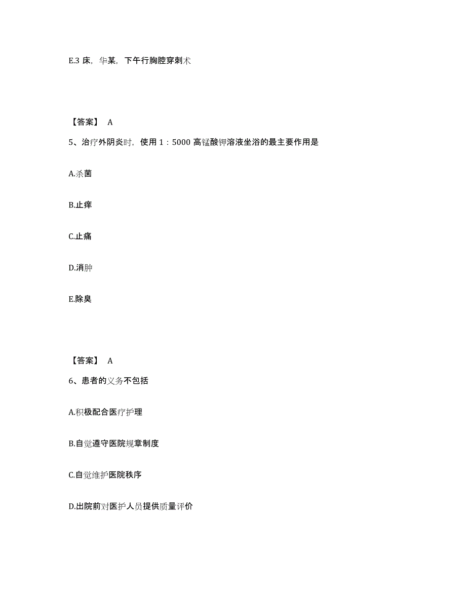 备考2025广西田阳县妇幼保健站执业护士资格考试考前自测题及答案_第3页