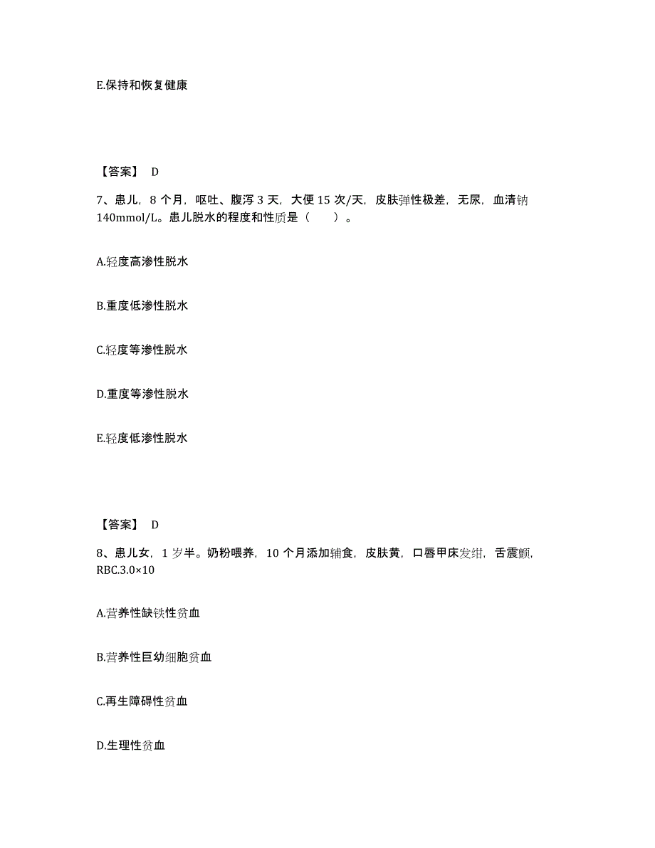 备考2025广西田阳县妇幼保健站执业护士资格考试考前自测题及答案_第4页