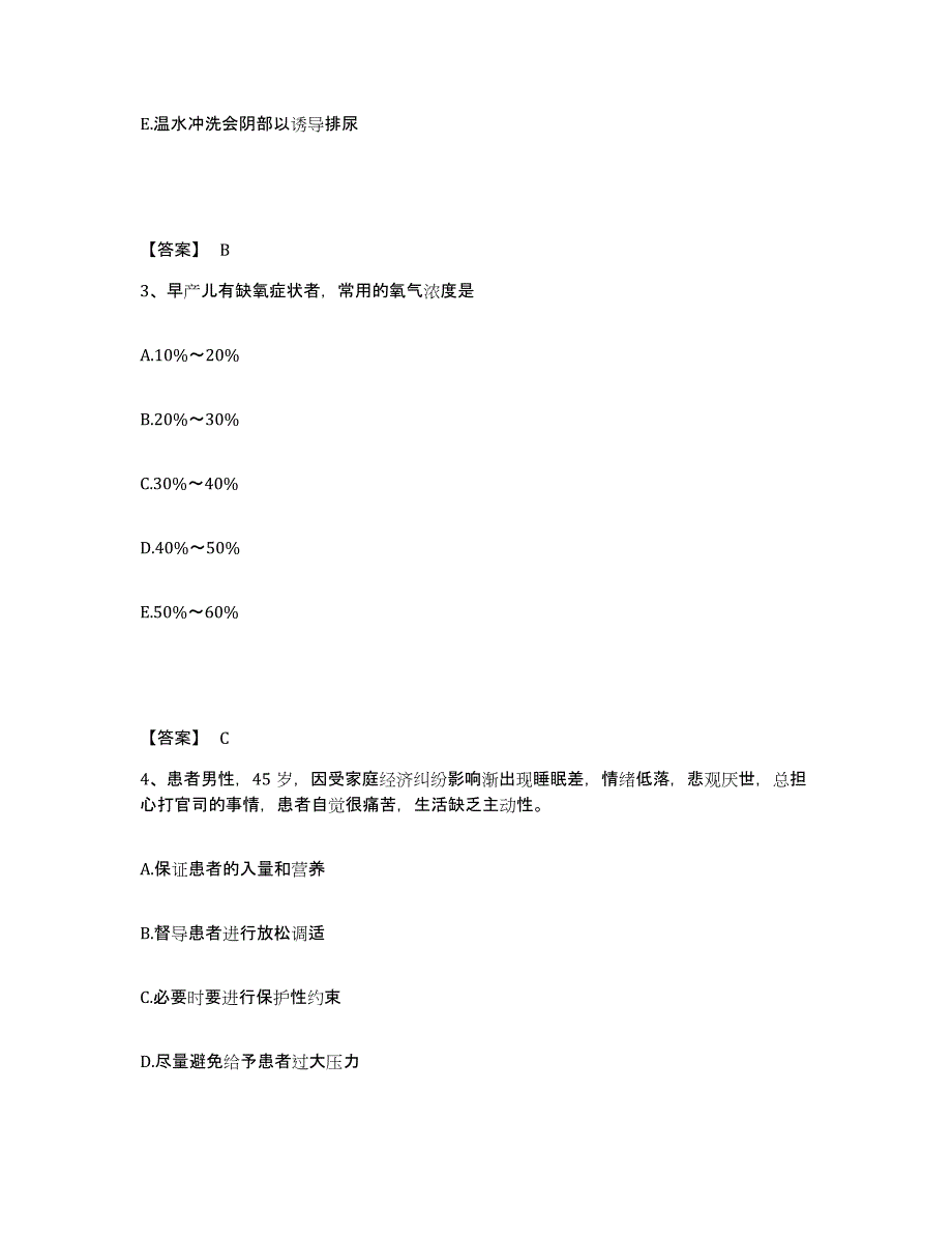 备考2025广西靖西县妇幼保健院执业护士资格考试试题及答案_第2页