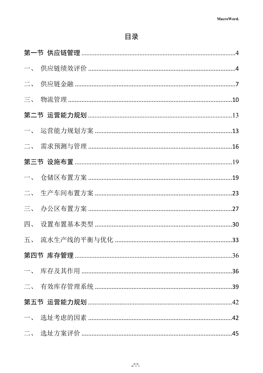 制药机械项目运营管理方案_第2页