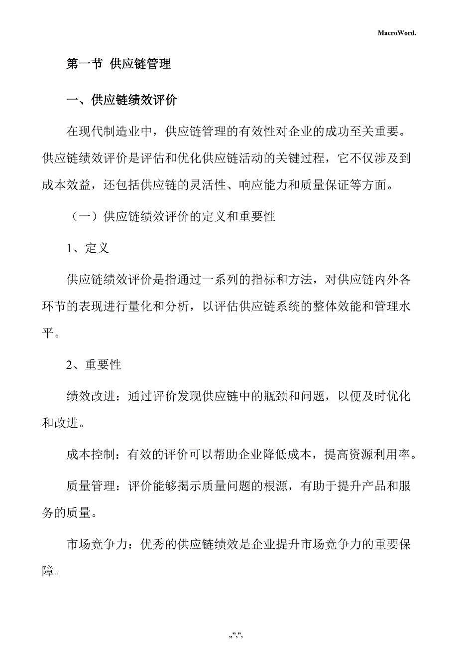 制药机械项目运营管理方案_第4页