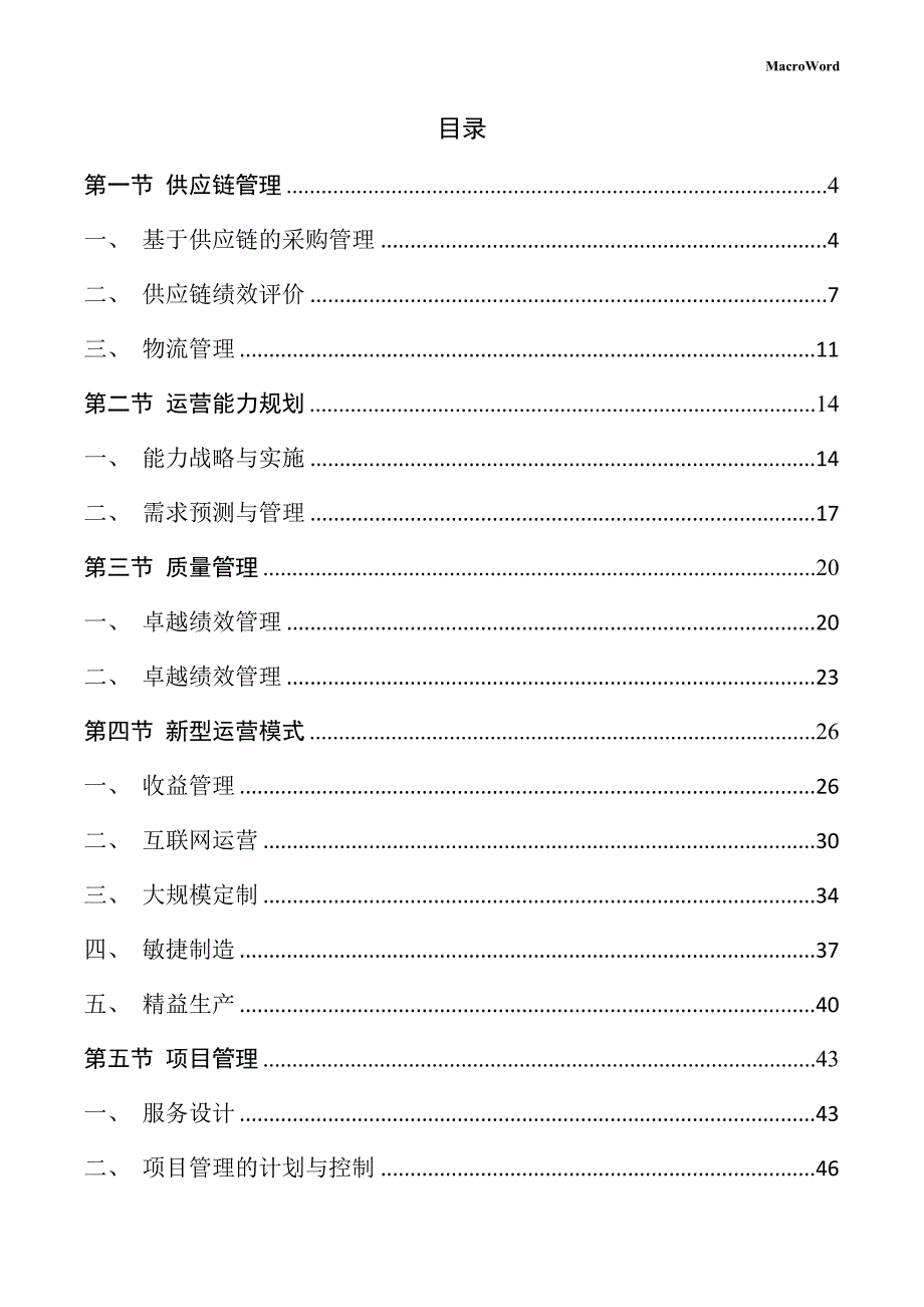 玻璃加工生产项目运营管理方案_第2页