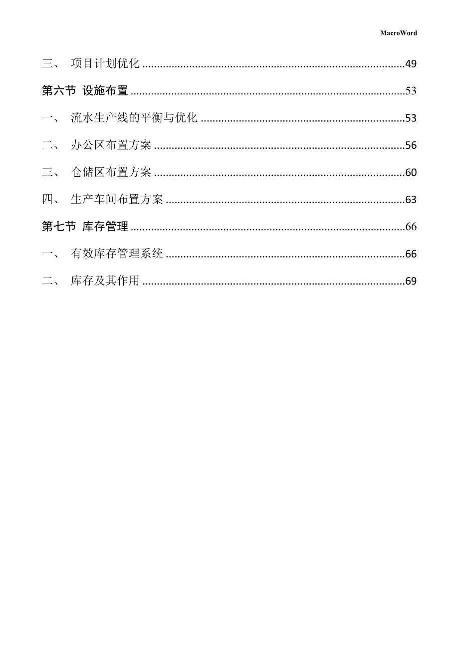 玻璃加工生产项目运营管理方案_第3页