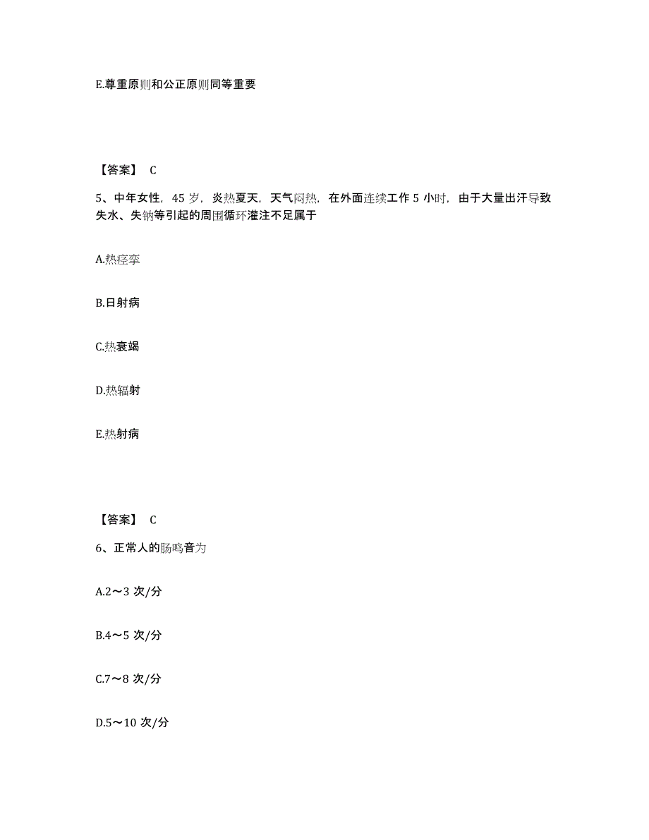 备考2025河北省青龙县中医院执业护士资格考试模拟考试试卷A卷含答案_第3页