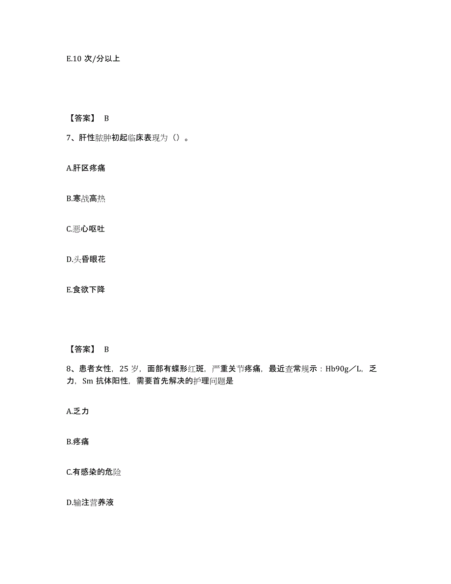 备考2025河北省青龙县中医院执业护士资格考试模拟考试试卷A卷含答案_第4页