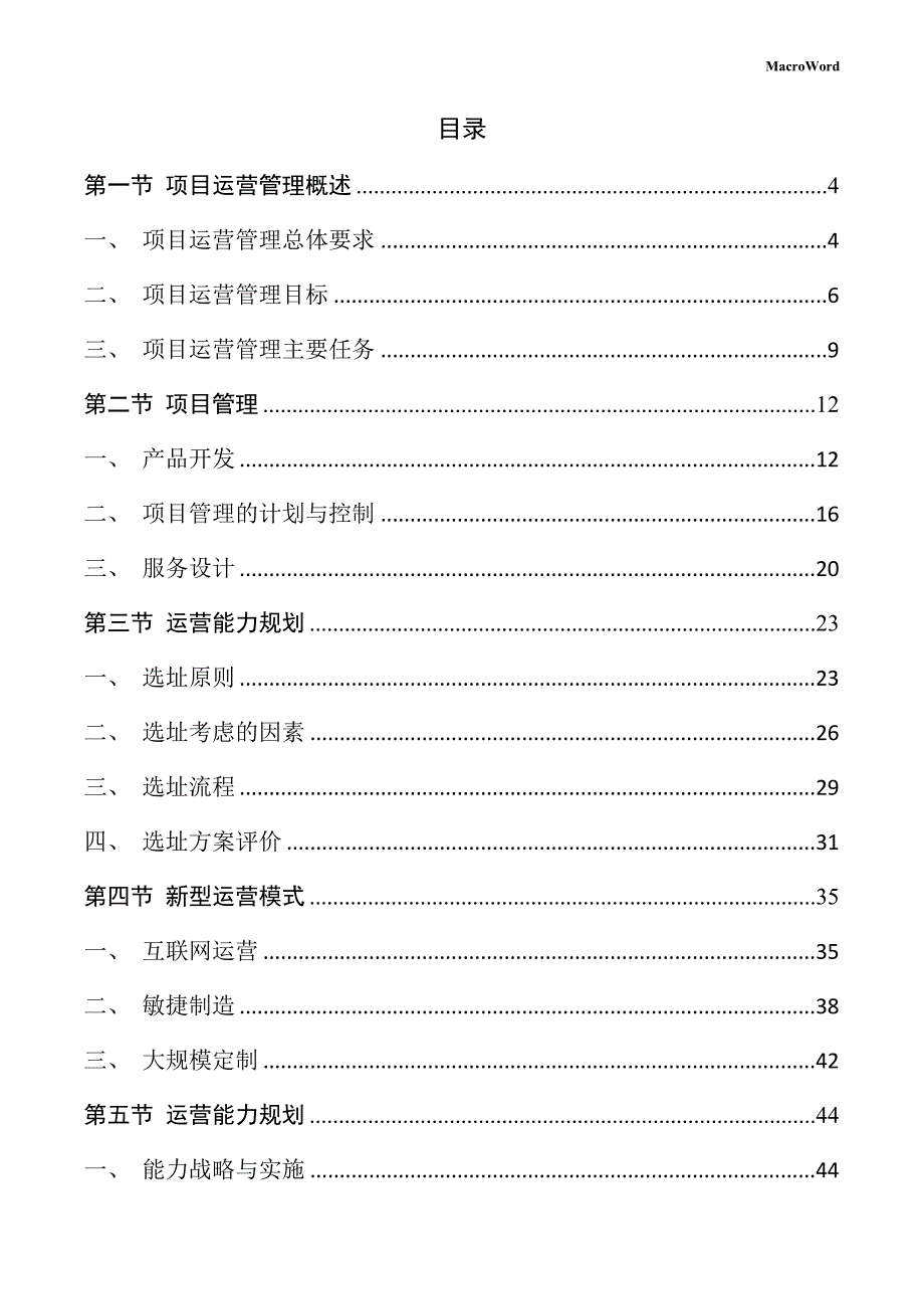 小家电礼品生产项目运营管理手册_第2页