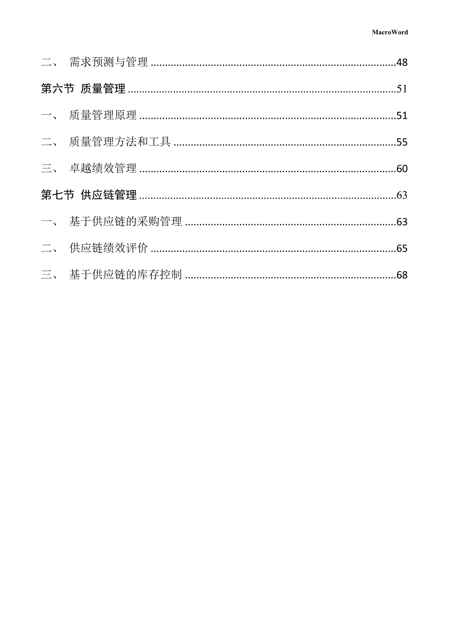 小家电礼品生产项目运营管理手册_第3页