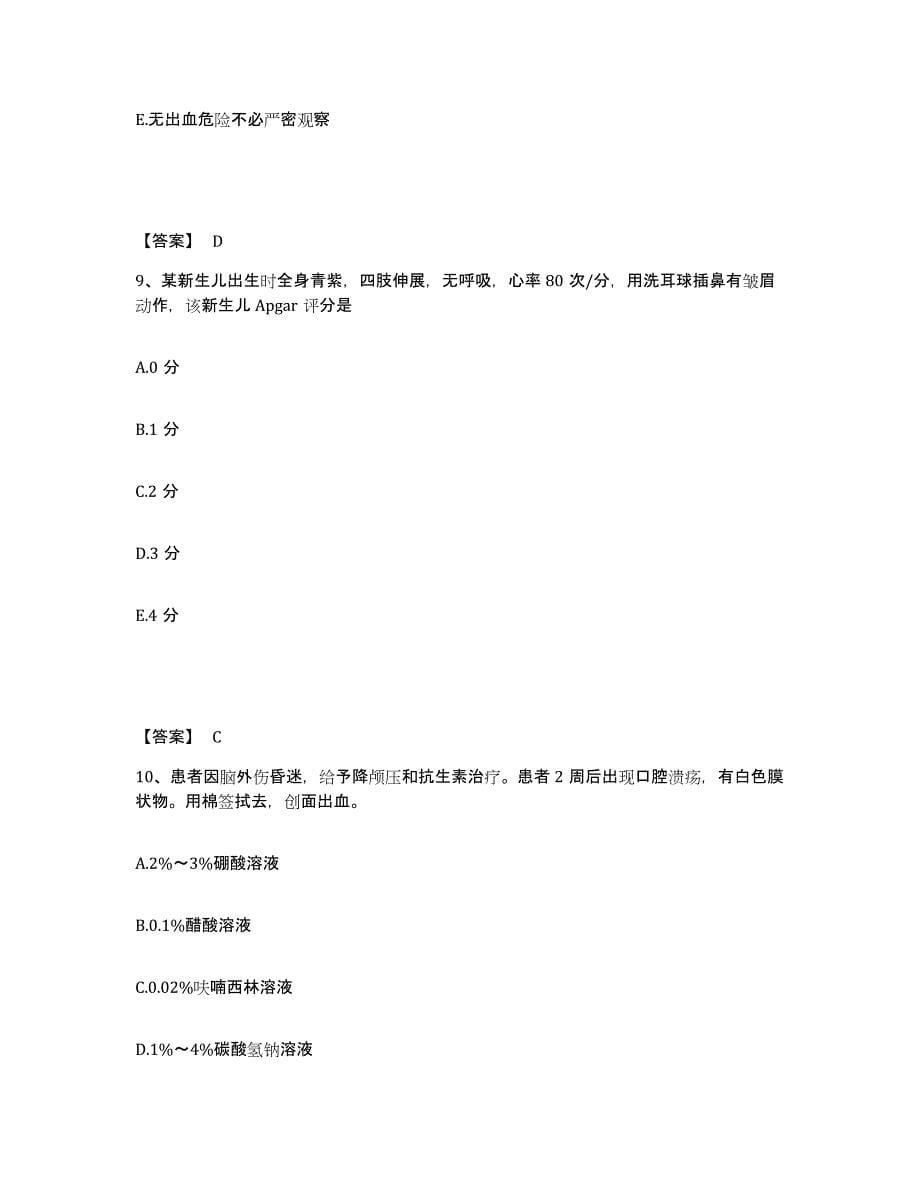 备考2025江苏省连云港市连云区妇幼保健所执业护士资格考试综合检测试卷B卷含答案_第5页