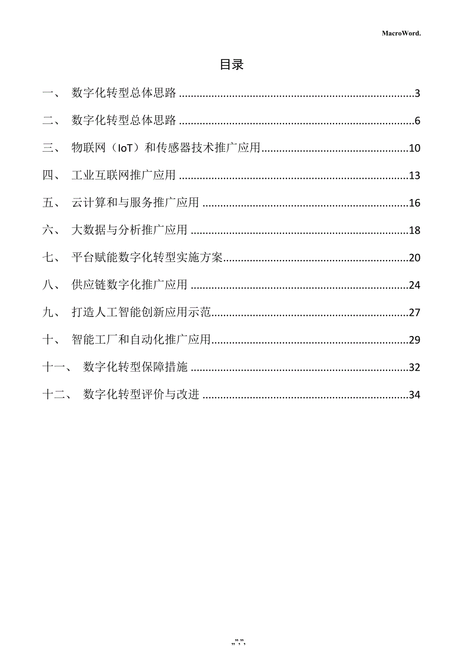 花生油项目数字化转型手册_第2页