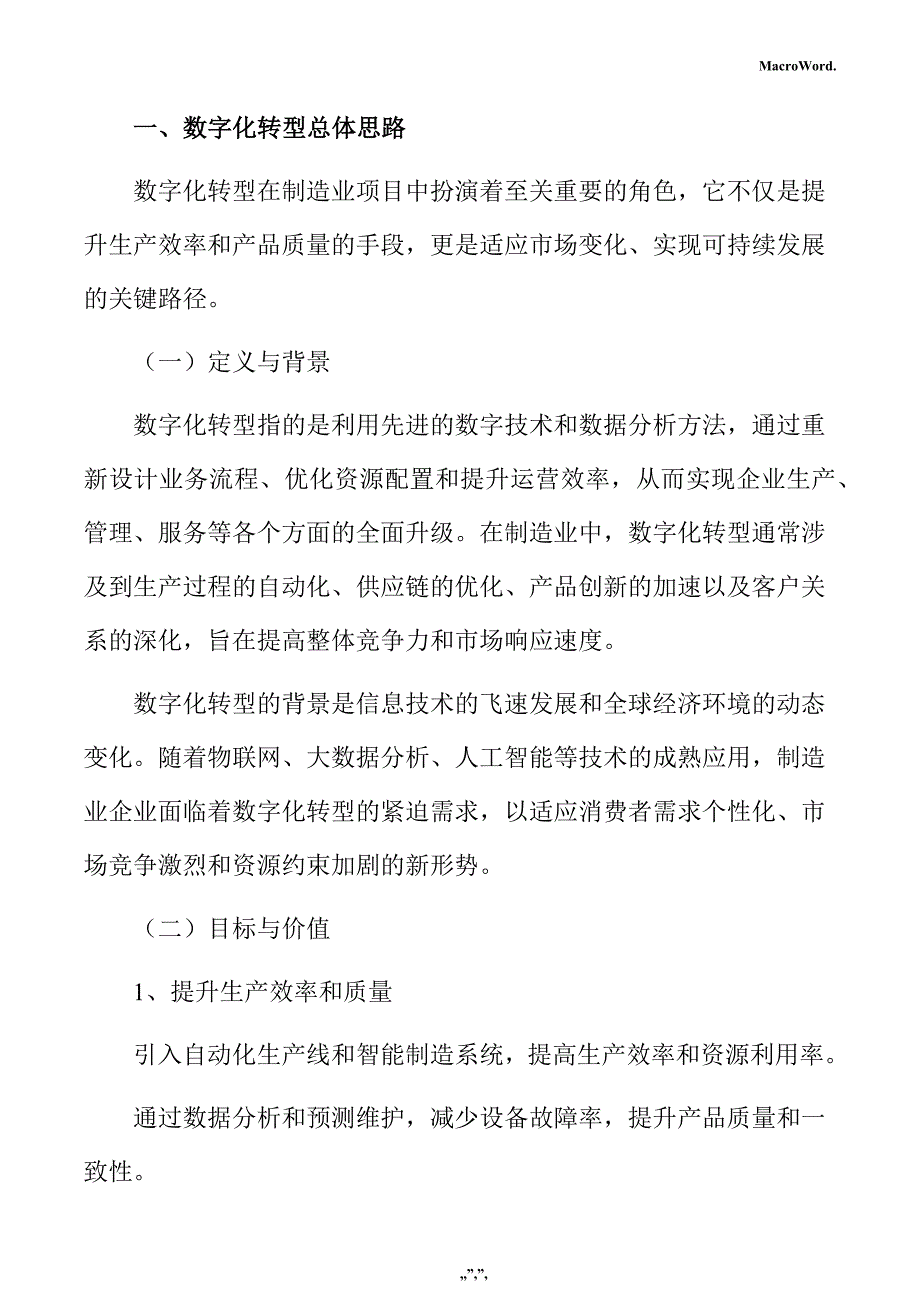 花生油项目数字化转型手册_第3页