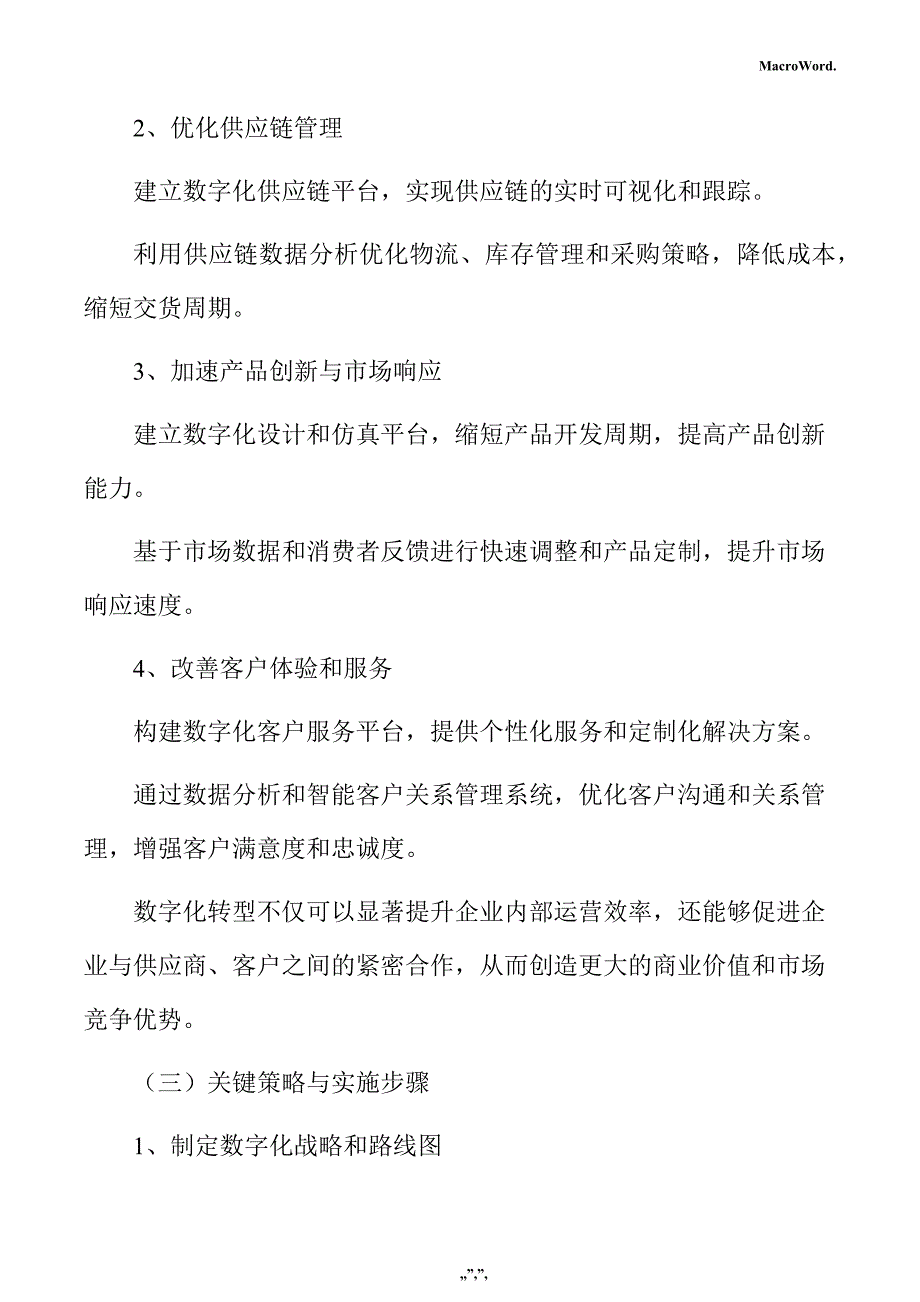 花生油项目数字化转型手册_第4页