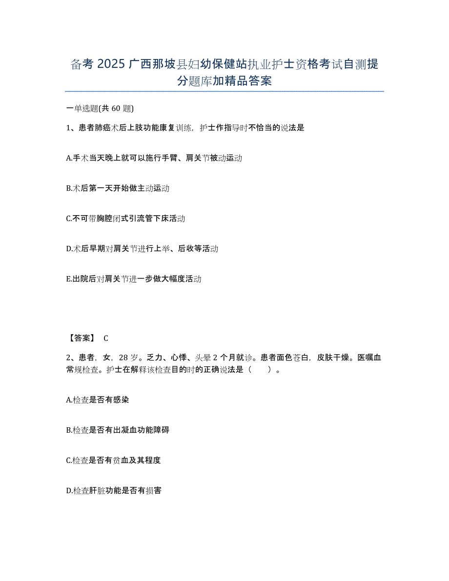 备考2025广西那坡县妇幼保健站执业护士资格考试自测提分题库加答案_第1页