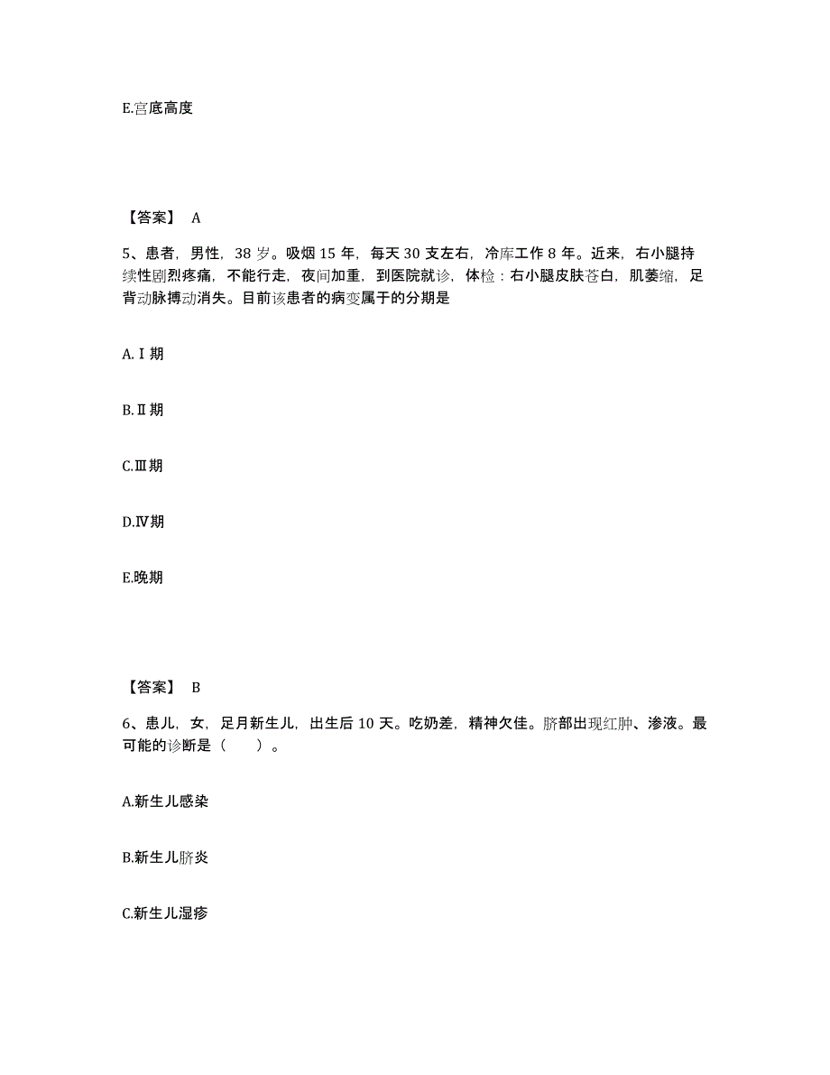 备考2025广西那坡县妇幼保健站执业护士资格考试自测提分题库加答案_第3页