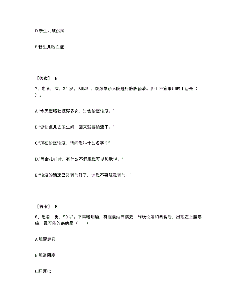 备考2025广西那坡县妇幼保健站执业护士资格考试自测提分题库加答案_第4页