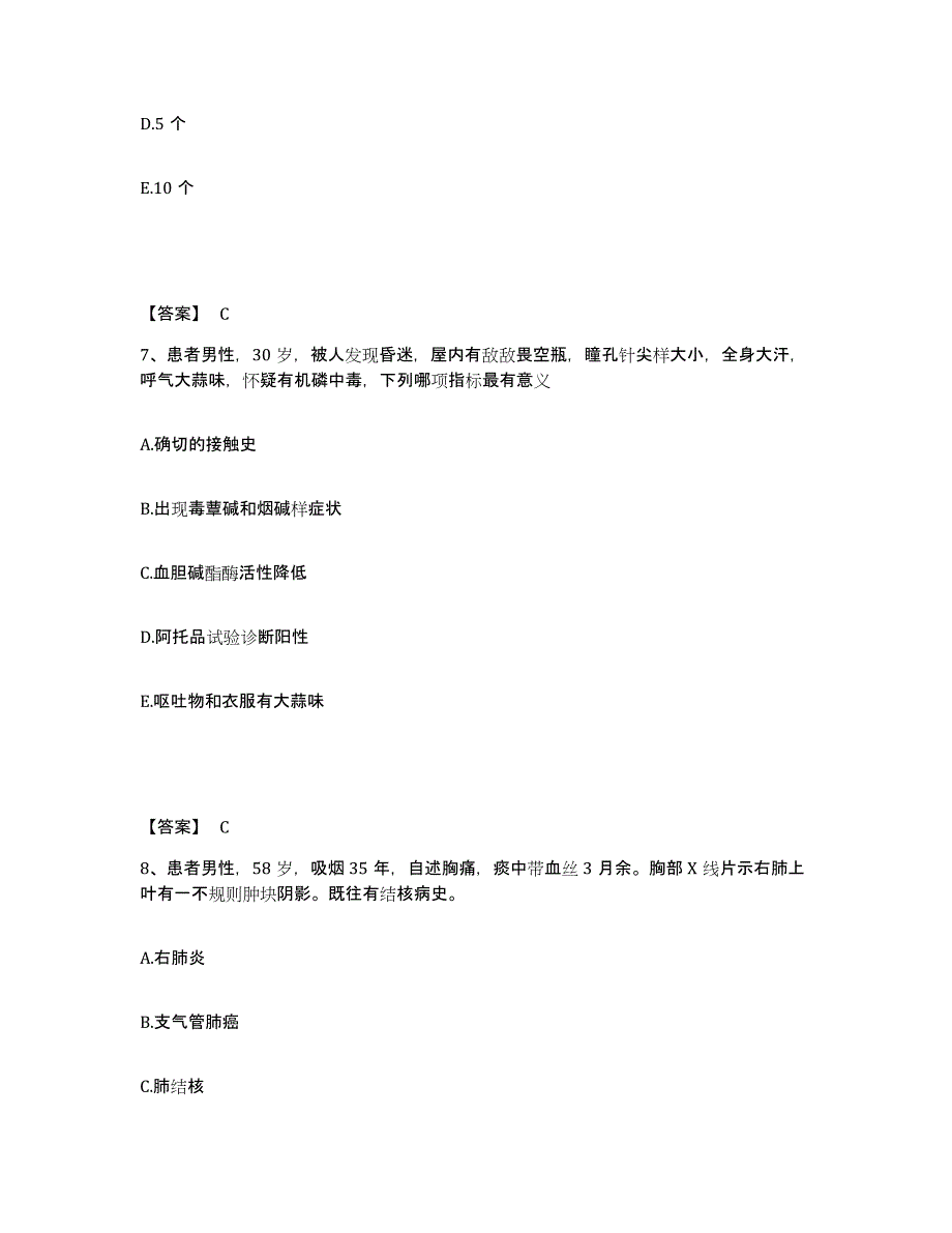 备考2025江苏省无锡市郊区妇幼保健所执业护士资格考试能力测试试卷A卷附答案_第4页