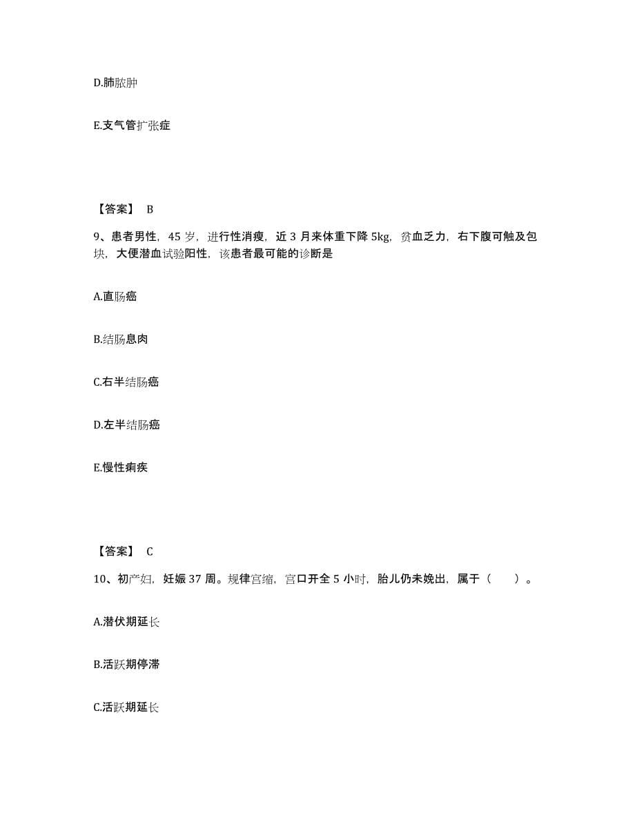 备考2025江苏省无锡市郊区妇幼保健所执业护士资格考试能力测试试卷A卷附答案_第5页