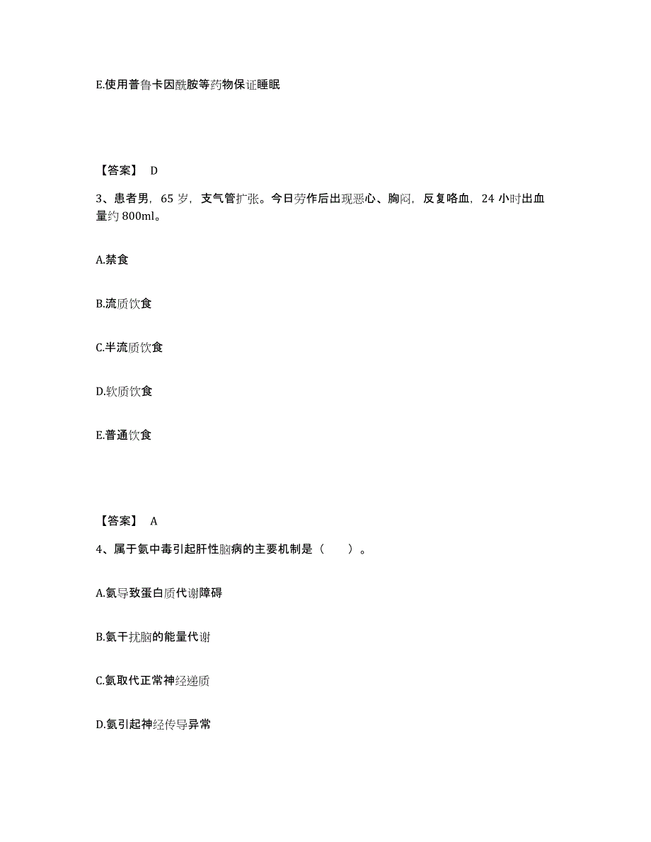 备考2025河北省定州市妇幼保健院（原市第二医院）执业护士资格考试考前冲刺试卷B卷含答案_第2页