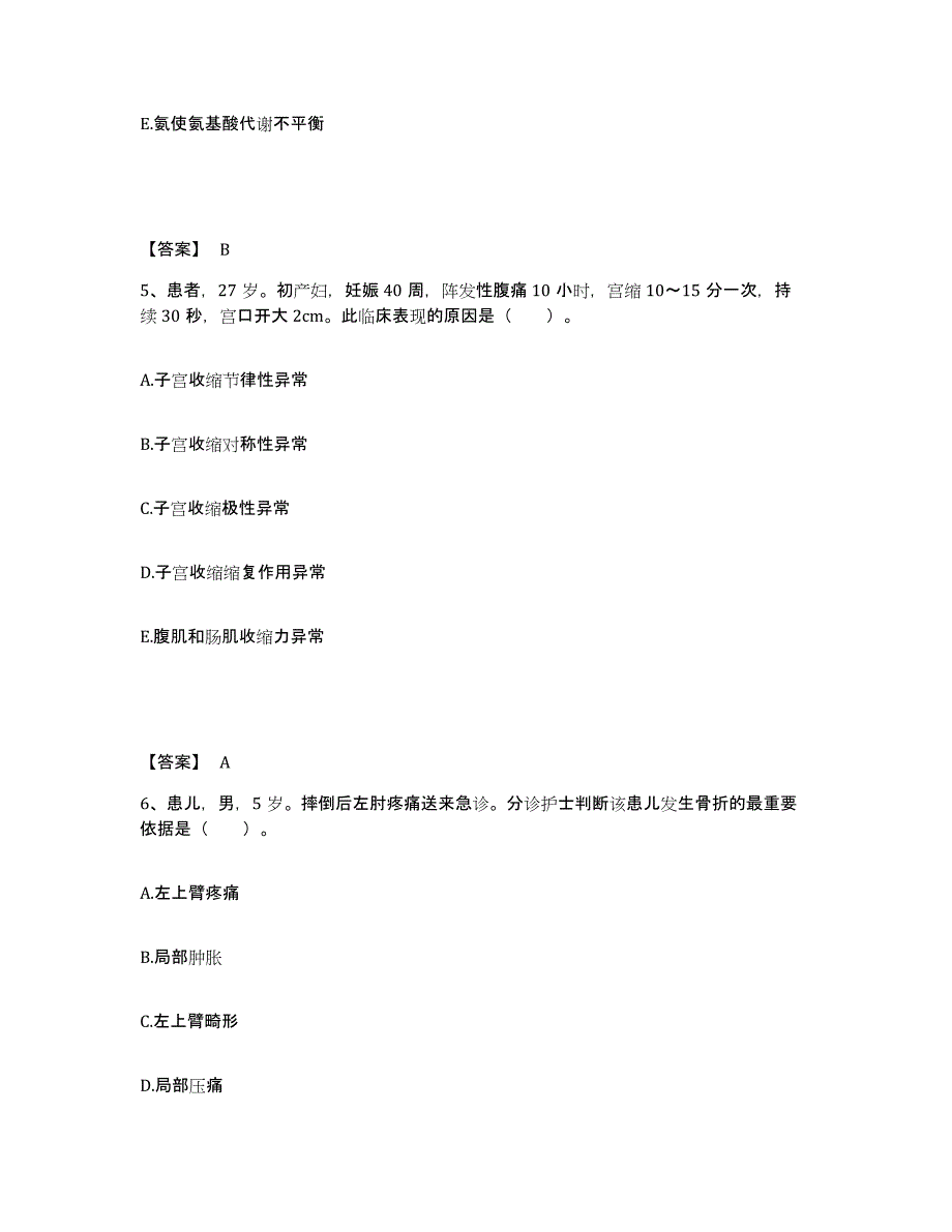 备考2025河北省定州市妇幼保健院（原市第二医院）执业护士资格考试考前冲刺试卷B卷含答案_第3页